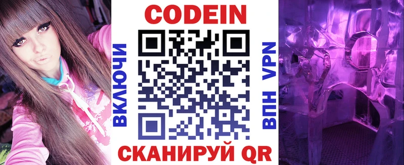 Кодеиновый сироп Lean Purple Drank  omg как зайти  Вольск 